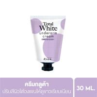 ราคา Malissa Kiss Total White Underarm Cream 30g (19738854191)