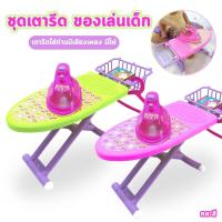 ราคา ชุดเตารีด มีไฟมีเสียง ของเล่นเตารีด ชุดเตารีดพร้อมอุปกรณ์ในการรีด สีสันสดใส ของเล่นเด็ก เสริมสร้างจินตนาการ (23439473174)