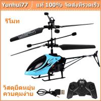 ราคา ของเล่นเด็ก เครื่องบินควบคุมระยะไกล เฮลิคอปเตอร์ โดรน รีโมท พร้อมที่จับ ชาร์จ โหมดการชาร์จ USB (24497495720)