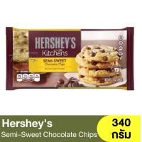 ราคา เฮอร์ชีส์ เซมิ สวีท ช็อกโกแลต ชิพส์ 340 กรัม Hersheys Semi Sweet Chocolate Chips 340g ช็อกชิพส์ (16599569766)