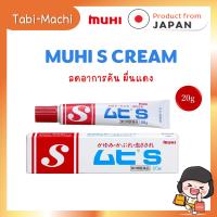 ราคา Muhi ครีมทาผิว S Cream บรรเทาอาการคัน (24277475856)