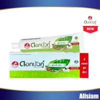 ราคา ดอกบัวคู่ ยาสีฟันสมุนไพร สูตรดั้งเดิม ขนาด150 กรัม แพ็คคู่ 2 หลอด สุดคุ้ม (22566993436)