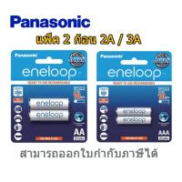 ราคา ถ่านพานาโซนิก PANASONIC แท้100 eneloop ถ่านชาร์จ AAA 2 ก้อน รุ่น BK 4MCCE 2NT (21320467300)