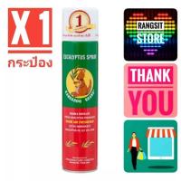 ราคา น้ำมันยูคาลิปตัส สเปรย์ ตรา จิงโจ้ สเปรย์อเนกประสงค์ 300 ml x 1 กระป๋อง หมดอายุปี 2027 (2520504444)