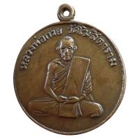 ราคา หลวงพ่อกวย เหรียญหลวงพ่อกวย วัดโฆสิตาราม พระเครื่อง วัตถุมงคล ราคาแบ่งปัน (24434903044)