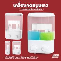 ราคา เครื่องจ่ายสบู่ แบบ1ช่อง 2ช่อง ที่กดสบู่เหลว ติดผนัง ที่ใส่สบู่เหลว เครื่องจ่ายแชมพู อุปกรณ์เสริมห้องน้ำ (16724837970)