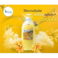 ราคา ผลิตภัณฑ์ ปรับผ้านุ่ม ไอริชลี่ ขนาด 5700 ml กลิ่น ลิลลี่ (15777862597)