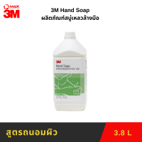 ราคา 3M Hand Soap ผลิตภัณฑ์สบู่เหลวล้างมือ 3 8 ลิตร (22360485172)