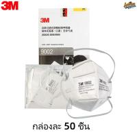 ราคา 3M 9002 หน้ากากป้องกันฝุ่น มาตราฐาน P1 KN90หน้ากากกันฝุ่น PN2 5 (24212672938)