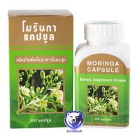 ราคา Khaolaor MORINGA ขาวละออ โมรินกา ใบมะรุมชนิดแคปซูล ผลิตภัณฑ์เสริมอาหาร 1ขวด 200แคปซูล (22926958989)