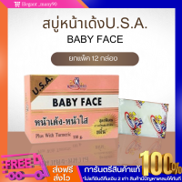 ราคา แพ็ค 12 กล่อง สบู่ U S A สบู่USA กล่องชมพู สบู่ K BROTHERS Baby Face With Turmeric Soap ผิวขาวนวลเนียน หน้าใส สบู่สูตรพิเศษผสมสารสกัดจากขมิ้น (24188321176)