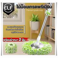 ราคา ไม้ถูพื้น พร้อมผ้า 1 และ 2 ผืน ไม้ถูพื้นหมุนได้ 360 องศา ไม้ถูพื้นสแตนเลส ไม้ม๊อบ ไม้ม็อบ รุ่นพรีเมี่ยม 4996 และธรรมดา 4998 (24572106125)