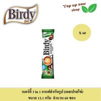 ราคา เบอร์ดี้ 3 in 1 กาแฟสำเร็จรูป เลือกได้ ขนาด 12 1 15 กรัม จำนวน 60 ซอง (24362881173)