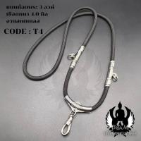 ราคา สร้อยพระเชือกร่ม หนา 4 0 มิล ห้อยพระได้ 1 4 องค์ ห้อยตะกรุดหลัง ยาว2 นิ้ว (21073831303)