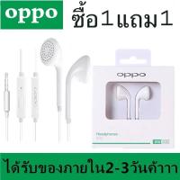 ราคา หูฟังOPPO หูฟัง ซื้อ1แถม1 หูฟังเอียร์บัด mall talk oppo earphone หูฟังไมโครโฟน ใช้กับช่องเสียบขนาด 3 5 mm รองรับโทรศัพท์ Oppo ทุกรุ่น (23280704202)