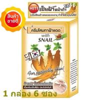 ราคา ฟูจิครีม ครีมโสม ทาฝ้าแดด 6ซอง Fuji Ginseng With Snail Cream 10g (18474254026)