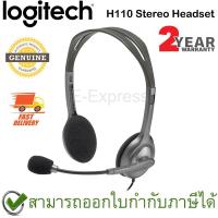 ราคา Logitech H110 Stereo Headset ประกันศูนย์ 2ปี ของแท้ (388725320)