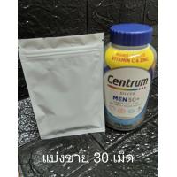 ราคา แบ่งขาย 30 เม็ด สูตรใหม่ Centrum Silver Men 50 EXP 07 26 (23354228928)