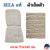 ราคา IKEA towel ผ้าเช็ดตัว ผ้าขนหนู สีเทา สีเหลือง สีขาว สีเบจ ขนาด 70x140 ซม อิเกียแท้พร้อมส่ง (22832153724)