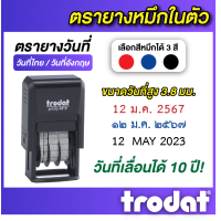 ราคา ตราปั๊ม ตรายางวันที่ ตรายางวันที่หมึกในตัว ตรายางด้ามสำเร็จรูป ตราปัีมหมึกในตัว (21519850820)