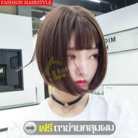 ราคา วิกผมบ๊อบ ผมปลอมสั้น วิกผมมีหน้าม้า ฟรีตาข่ายคลุมผม วิกผมสั้น วิกผมแบบสั้น วิกผมสั้นมีหน้าม้า ผมปลอมแบบสั้น ผมบ๊อบสั้น Short wig (7134670596)