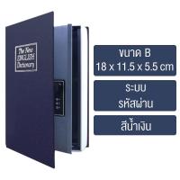 ราคา หนังสือตู้เซฟ กล่องเก็บของนิรภัย ตู้นิรภัยรูปทรงหนังสือ ตู้เซฟหนังสือ กล่องหนังสือเก็บของ (22697924292)