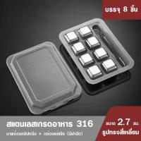 ราคา ก้อนน้ำแข็งสแตนเลส 316 ก้อนน้ำแข็ง น้ำแข็งเม็ด ถาดเบียร์ ก้อนน้ำแข็งเทียม ให้ความเย็นต่อเนื่อง ไม่ละลาย และไม่ทำลายรสชาติการดื่ม (24451521873)