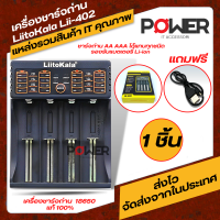 ราคา ที่ชาร์จถ่าน เครื่องชาร์จถ่าน รางถ่านชาร์จ ยี่ห้อ LiitoKala Lii 402 ชาร์จถ่าน Ni MH Ni Cd AA AAA Li Ion 18650 18350 16340 14500 26650 charcoal charger แบบ 4ช่อง ที่ชาร์จแบต (17726041847)
