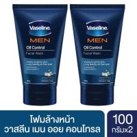 ราคา วาสลีน เมน โฟม ออย คอนโทรล สีฟ้า ขจัดความมันและสิ่งสกปรก 100 ก x2 Vaseline Men Facial Foam Oil Contro 100 g x2 (20451203697)