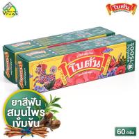 ราคา ยาสีฟันโบตัน Botan Herbal Fresh Toothpaste Fluoride 1500 PPM ยาสีฟัน สมุนไพร โบตัน 2 หลอด ยาสีฟันสมุนไพร ฟลูออไรด์ สูง (16995751740)