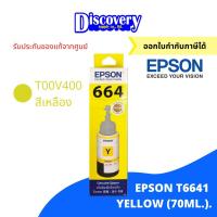 ราคา Epson T664 BK C M Y หมึกเติมเอปสันของแท้ 70 ml (20691978282)