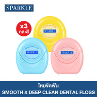ราคา SPARKLE ไหมขัดฟัน Smooth Deep Clean Dental Floss 30m (22849243550)
