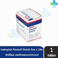 ราคา Fixomull Stretch ฟิกซ์โซมูล แผ่นปิดแผลอเนกประสงค์ ทุกขนาด 1 กล่อง 201 (16392209796)