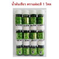 ราคา น้ำมันเขียวแม่มะลิ หมออภิวัฒน์ น้ำมันเขียวแท้ ยาเขียวแม่มะลิ ขนาด 5 cc (20334023017)
