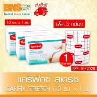 ราคา TIGERPLAST CARIFIX STRETCH 10cm X 1m 3 ม้วน ไทเกอร์พลาส แคริฟิกซ์ สเตรช แผ่นปิดแผลชนิดผ้าใยสังเคราะห์ สินค้าใหม่ ถูกที่สุด (22098979995)