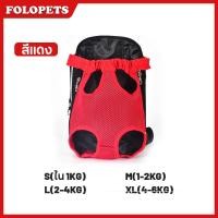 ราคา FOLOPETS เป้ใส่สัตว์เลี้ยง กระเป๋าเป้อุ้มสำหรับหมาและแมว เป้สะพายหลังใส่สุนัขและแมว กระเป๋าสัตว์เลี้ยง กระเป๋าใส่สัตว์ เลี้ยง (22841980708)