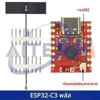 ราคา ESP32 C3 MINI Development Board ESP32 SuperMini PLUS Development Board ESP32 C3 บอร์ดพัฒนา WiFi บลูทูธบอร์ดขยาย (24567900755)