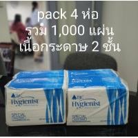 ราคา BJC Hygienist PACK 4 ห่อ ทิชชู่ ทิชชู่เช็ดมือ กระดาษเช็ดมือ กระดาษเช็ดมือแบบแผ่น หนา 2 ชั้น 250 แผ่น ห่อ 4 ห่อ รวม 1000 แผ่น (14970803656)