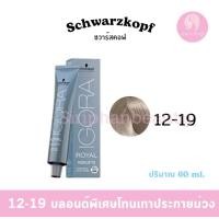 ราคา อีโกร่า รอแยล คัลเลอร์ ครีม 12 19 บลอนด์พิเศษโทนเทาประกายม่วง ไม่รวมดีเวลลอปเปอร์ (24583924522)
