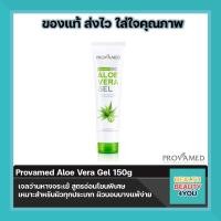 ราคา Provamed Aloe Vera Gel เจลสารสกัดว่านหางจระเข้ออร์แกนิค 100 ขนาด 150 กรัม (3582232573)