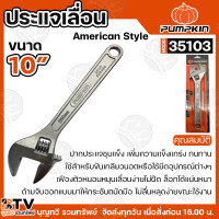 ราคา PUMPKIN ประแจเลื่อน 6นิ้ว 8นิ้ว 10นิ้ว 12นิ้ว 15 นิ้ว กุญแจเลื่อน ประแจเลื่อนสีขาว ชุบแข็ง ทำจากเหล็ก CRV แข็งแรง ทนทาน ล็อกได้แน่นหนา ของแท้ สินค้าพร้อมส่ง (23859239571)