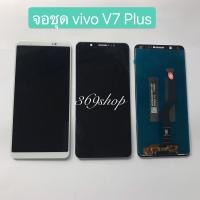 ราคา หน้าจอ LCD ทัสกรีน VIVO V9 V7 V7 Plus V5 V5s V5 Plus V5 Lite V3 (14402192043)