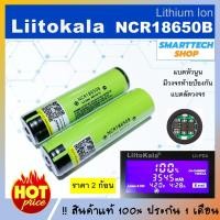 ราคา ถ่านชาร์จ 18650 แท้ Liitokala NCR18650B 3400mah หัวนูน มีวงจรท้าย 2ก้อน ถ่านโซล่าเซล ถ่านปัตตาเลียน (667786360)
