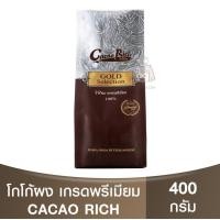 ราคา โกโก้ริช โกโก้ผง พรีเมี่ยม 100 โกลด์ซีเล็คชั่น 400 กรัม Cacao Rich Premium Dutch CoCoa Powder 100 ผงโกโก้ (22248860228)