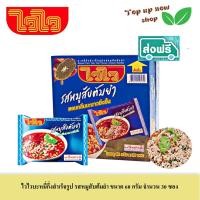 ราคา WAI WAI ไวไว บะหมี่กึ่งสำเร็จรูป รสหมูสับต้มยำ ขนาด 60 กรัม จำนวน 30 ซอง (17137023285)