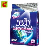 ราคา เปา ซิลเวอร์นาโน เอ็กซ์เพิร์ท ผงซักฟอกสูตรเข้มข้น 2500 ก (17276409989)