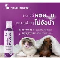 ราคา Nano Mousse Waterless Bath Foam 1ขวด นาโน โฟม มูส อาบแห้ง โฟมทำความสะอาด สุนัข แมว ขนาด 190ml (22826268577)