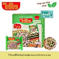 ราคา WAI WAI ไวไว บะหมี่กึ่งสำเร็จรูป รสหมูสับ ขนาด 60 กรัม จำนวน 30 ซอง (17137133277)