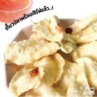 ราคา พร้อมส่ง เกี๊ยวปลาท่าฉลอม 100 ตัว เกี๊ยวปลา เกี๊ยวปลาอินทรี ของดีท่าฉลอม เกี๊ยวปลาแผ่น พร้อมทอด อร่อยมาก ต้องลอง (4508344975)