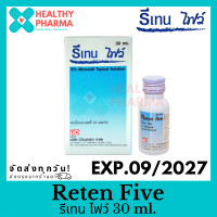 ราคา Reten Five รีเทน ไฟว์ 30 ml (24111682983)